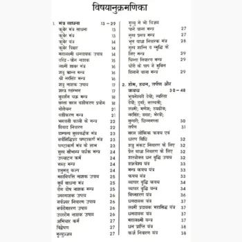 Chamatkari Vanaspatiyan Yantra Mantra Tantra Book, चमत्कारी वनस्पतियां यंत्र मंत्र तंत्र पुस्तक