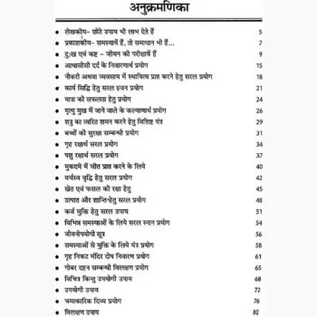 Chamatkarik Saral Prayog Book (चमत्कारिक सरल प्रयोग)