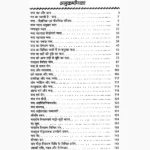 Chandra Book (चन्द्र पुस्तक)