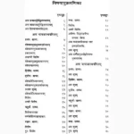 Chapiytrikonganitam Book (चपीयत्रिकोणगणितम्)