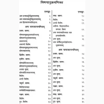 Chapiytrikonganitam Book (चपीयत्रिकोणगणितम्)