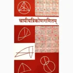 Chapiytrikonganitam Book (चपीयत्रिकोणगणितम्)