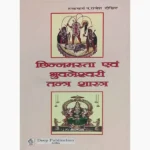 Chhinamasta Aivm Bhuvneshwari Book छिनामस्ता एवं भुवनेश्वरी पुस्तक