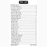Chintapurak Achuk Upay Book (चिन्तापूरक अचूक उपाय)