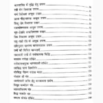 Chintapurak Achuk Upay Book (चिन्तापूरक अचूक उपाय)