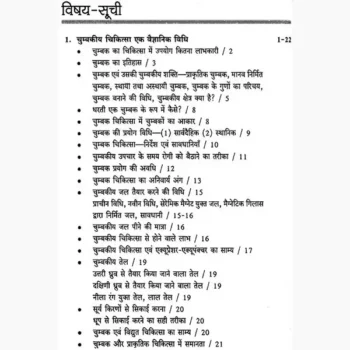 Chumbakiya Chikitsa Book (चुम्बकीय चिकित्सा पुस्तक)