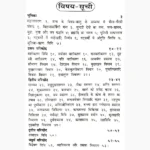 Damar Tantra Book (डामर तन्त्र पुस्तक)