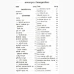 Dashafaldarpan Book (दशाफलदर्पण पुस्तक)