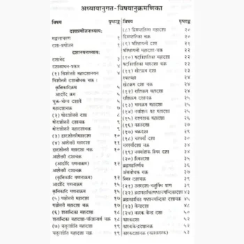 Dashafaldarpan Book (दशाफलदर्पण पुस्तक)