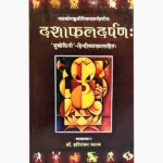 Dashafaldarpan Book (दशाफलदर्पण पुस्तक)