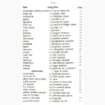 Dashafaldarpan Book (दशाफलदर्पण पुस्तक)