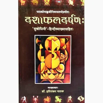 Dashafaldarpan Book (दशाफलदर्पण पुस्तक)