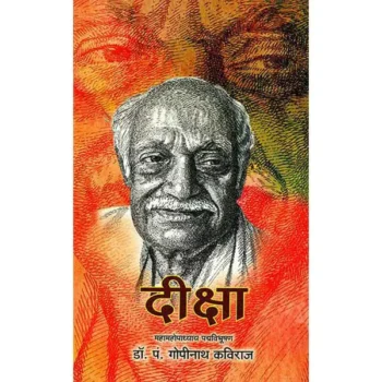 Deeksha Book (दीक्षा पुस्तक)