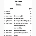 Daiv Vichar Book, दैव विचार पुस्तक