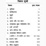 Dhandayak Tantrik Prayog Book (धनदायक तांत्रिक प्रयोग)