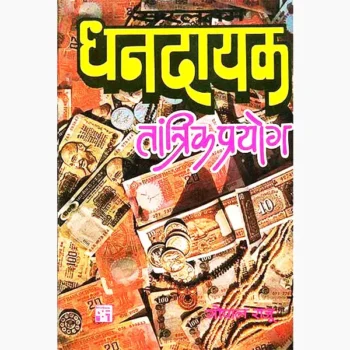 Dhandayak Tantrik Prayog Book (धनदायक तांत्रिक प्रयोग)