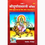 Durgasaptshati Book (दुर्गासप्तशती पुस्तक)