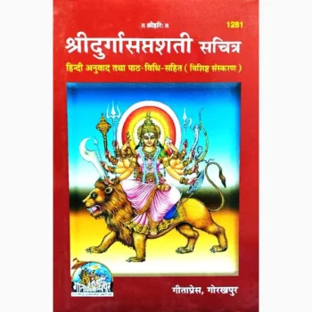 Durgasaptshati Book (दुर्गासप्तशती पुस्तक)