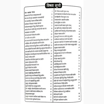 Durlabh Chamtkari-Tantrik Prayog Book (दुर्लभ चमत्कारी तांत्रिक प्रयोग)