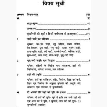 Falit Nadi Jyotish Graha Yuti Book, फलित नाड़ी ज्योतिष ग्रह युति पुस्तक