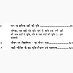 Falit Nadi Jyotish Graha Yuti Book, फलित नाड़ी ज्योतिष ग्रह युति पुस्तक