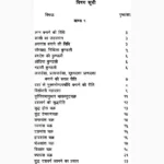 Falit Vikas Book (फलित विकास पुस्तक)