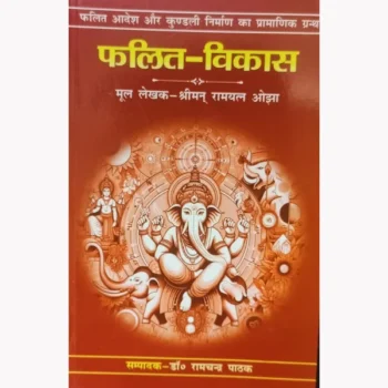 Falit Vikas Book, फलित विकास पुस्तक