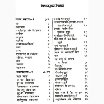 Falit Sangrah Book, फलित संग्रह पुस्तक