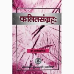Falit Sangrah Book, फलित संग्रह पुस्तक