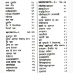 Falit Sangrah Book, फलित संग्रह पुस्तक