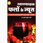 Falon Ke Juice Book (फलों के जूस पुस्तक)