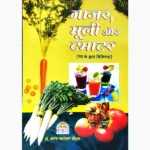 Gajar Muli-Tamatar Book (गाजर मूली और टमाटर)