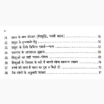 Garbhavastha Aur Shishu Palan Poshan Book, गर्भावस्था और शिशु पालन पोषण पुस्तक