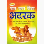 Ghar Ka Vaidya Adrak Book, घर का वैद्य अदरक पुस्तक