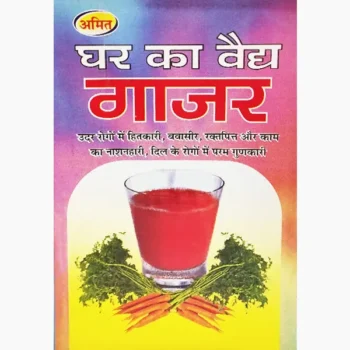 Ghar Ka Vaidya Gajar Book, घर का वैद्य गाजर पुस्तक