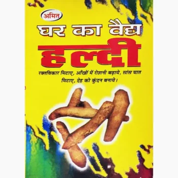 Ghar Ka Vaidya Haldi Book, घर का वैद्य हल्दी पुस्तक