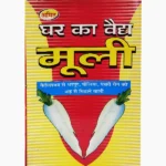 Ghar Ka Vaidy Muli Book, घर का वैद्य मूली पुस्तक