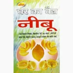 Ghar Ka Vaidya Nimbu Book, घर का वैद्य नींबू पुस्तक