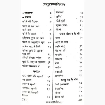 Ghar Ka Vaidy Papaya Book (घर का वैद्य पपीता पुस्तक)