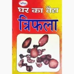 Ghar Ka Vaidya Triphala Book, घर का वैद्य त्रिफला पुस्तक
