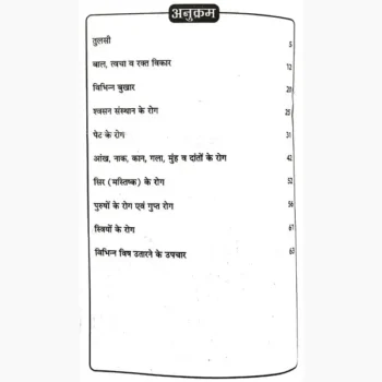 Ghar Ka Vaidya Tulsi Book, घर का वैद्य तुलसी पुस्तक