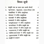 Grahyuti Fal Darpan Book (ग्रहयुति फल दर्पण)
