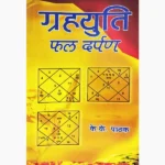 Grahyuti Fal Darpan Book (ग्रहयुति फल दर्पण)