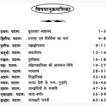 Gupt Sadhn Tantram Book (गुप्त साधन तंत्रम् पुस्तक)