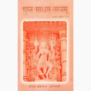 Gupt Sadhn Tantram Book (गुप्त साधन तंत्रम् पुस्तक)