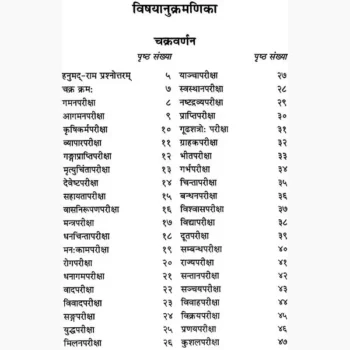 Hanuman Jyotish Book (हनुमान ज्योतिष पुस्तक)