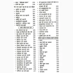 Hinduon Ke Riti Riwaj Book, हिंदुओं के रीति रिवाज पुस्तक