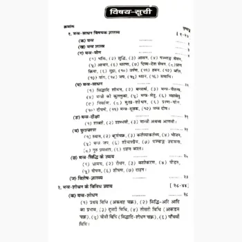 Hindu Tantra Shastra Book (हिन्दू तन्त्र शास्त्र पुस्तक)
