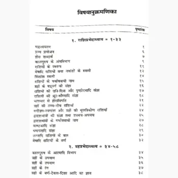 Horashastram Book ( होराशास्त्रम् पुस्तक)
