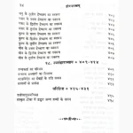 Horashastram Book ( होराशास्त्रम् पुस्तक)
